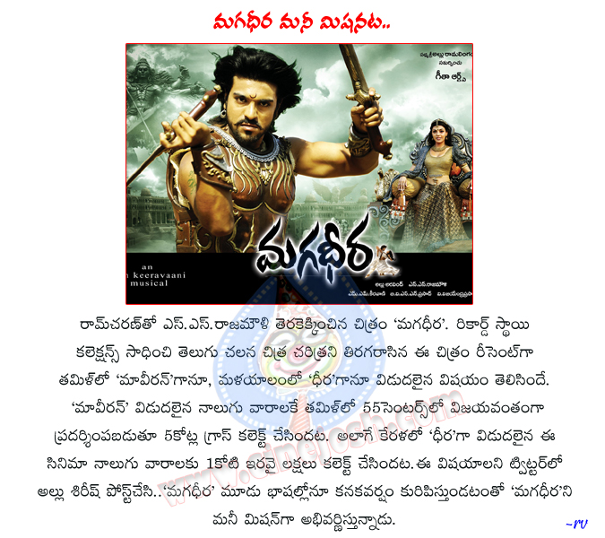 magadheera,allu sirish,twitter,money mishion,money machine,mega family,ram charan,geetha arts,allu aravind,maaveeran tamil movie,dheera movie,maaveeran collections,dheera collections,magadheera telugu movie,ss rajamouli film,mega powerstar,chiru  magadheera, allu sirish, twitter, money mishion, money machine, mega family, ram charan, geetha arts, allu aravind, maaveeran tamil movie, dheera movie, maaveeran collections, dheera collections, magadheera telugu movie, ss rajamouli film, mega powerstar, chiru